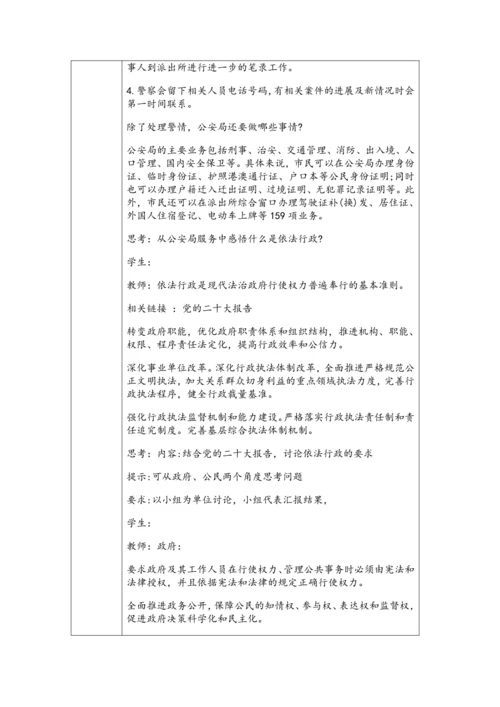 （核心素养目标）4.2《凝聚法治共识》表格式教学设计