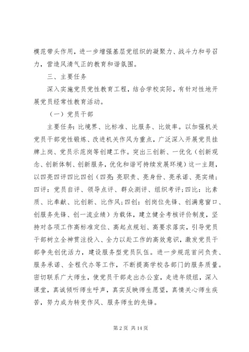 党性教育活动方案.docx