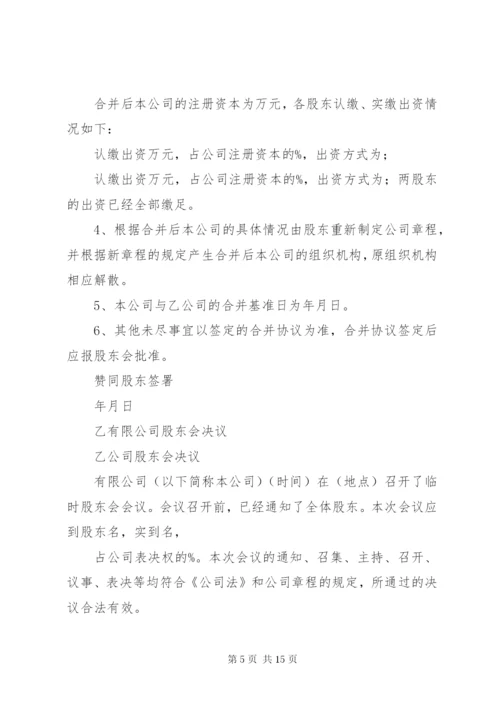 最新精编之公司吸收合并方案.docx