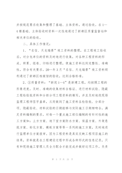 建设单位竣工总结5篇.docx