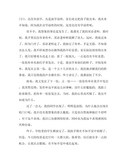 我的第一次的200字作文