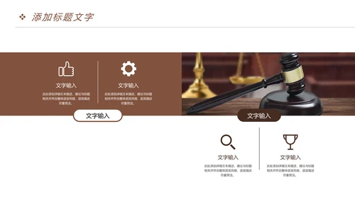 稳重大气法院法律讲堂律师事务所PPT模板