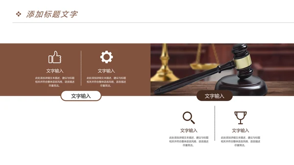 稳重大气法院法律讲堂律师事务所PPT模板