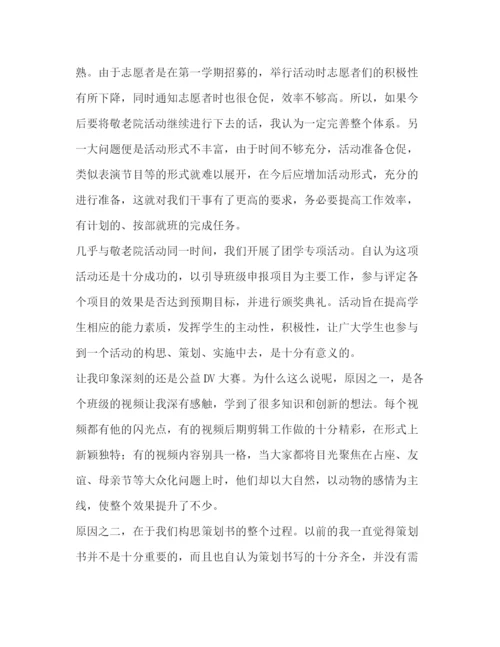 精编之大学青协个人工作总结范文.docx