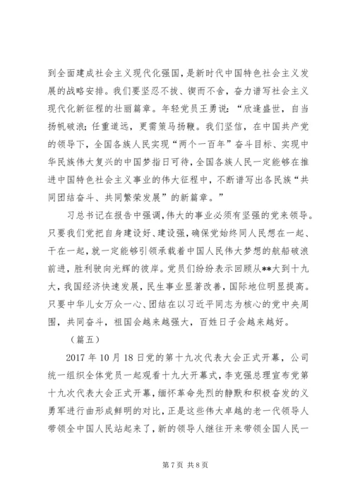 学习十九大精神学习心得五则.docx