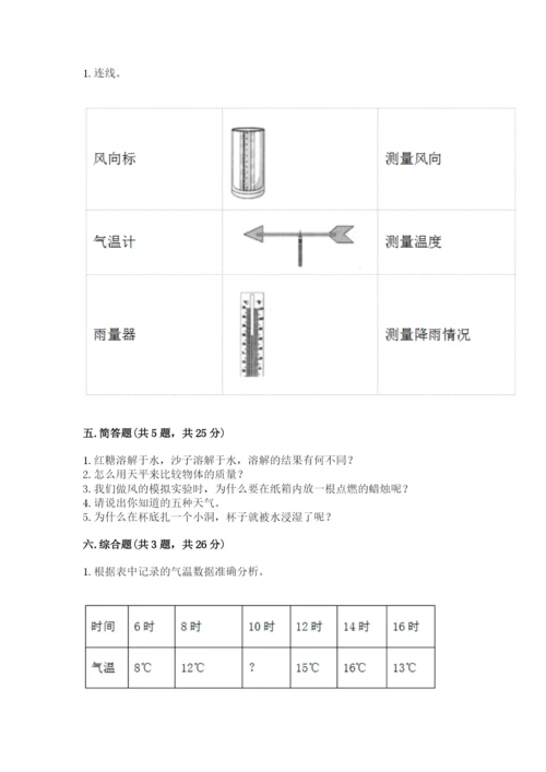 教科版三年级上册科学期末测试卷精品（a卷）.docx