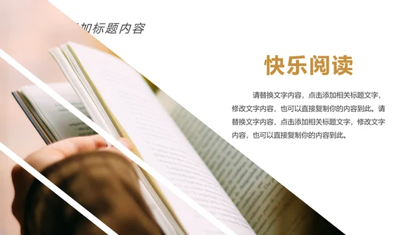 快乐阅读读书分享会阅读分享教育设计PPT模板