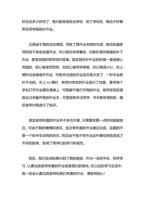 初中生未按时完成作业检讨书.docx