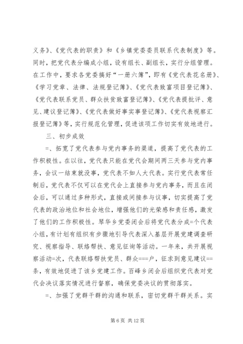 实行乡镇党代表常任制问题的调查与思考 (8).docx