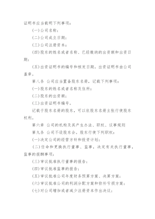 出租车公司章程.docx