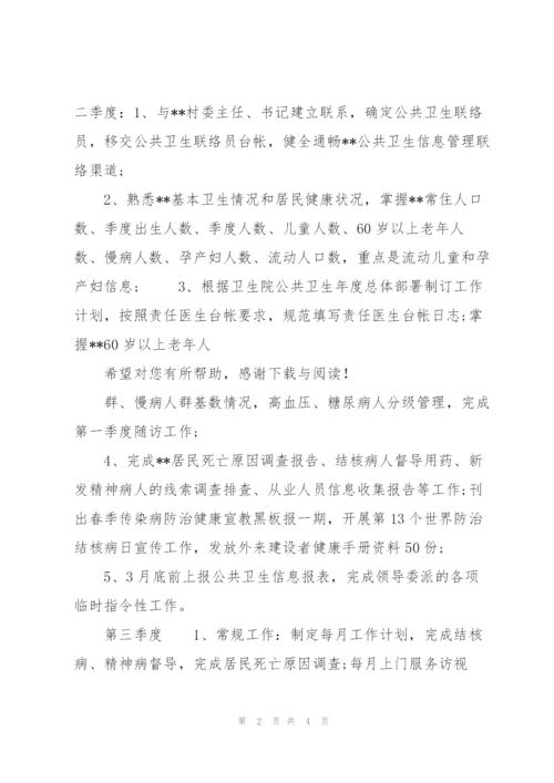 20XX乡村医师工作计划范文例文.docx