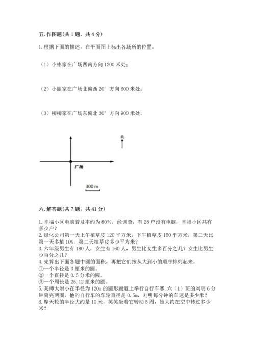 小学数学六年级上册期末测试卷精品（夺分金卷）.docx
