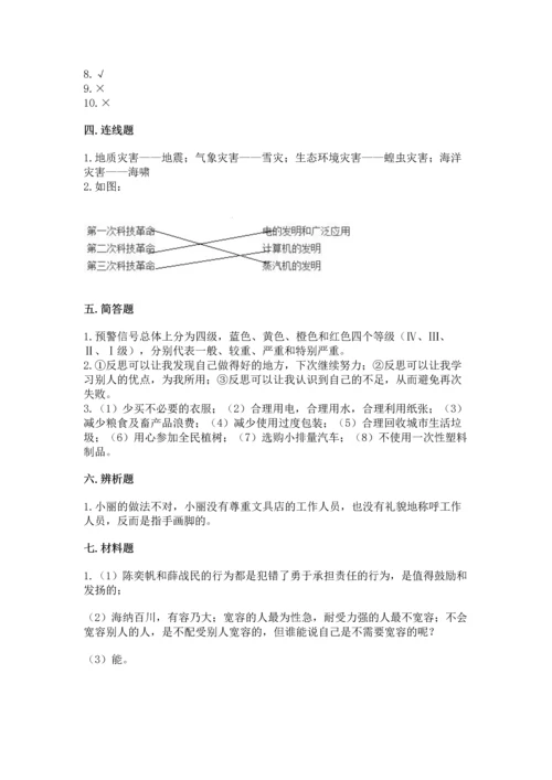 六年级下册道德与法治期末测试卷及参考答案【能力提升】.docx