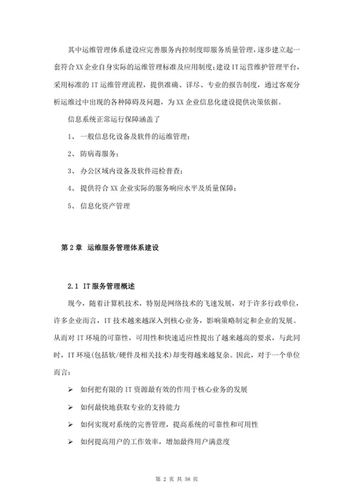 运维服务方案
