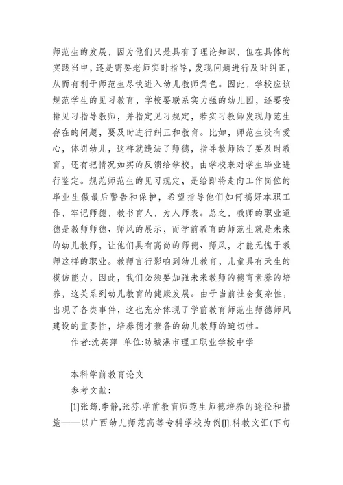 本科学前教育论本