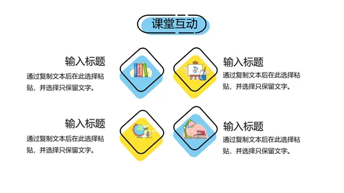 卡通小清新教师讲课教学课件通用PPT模板