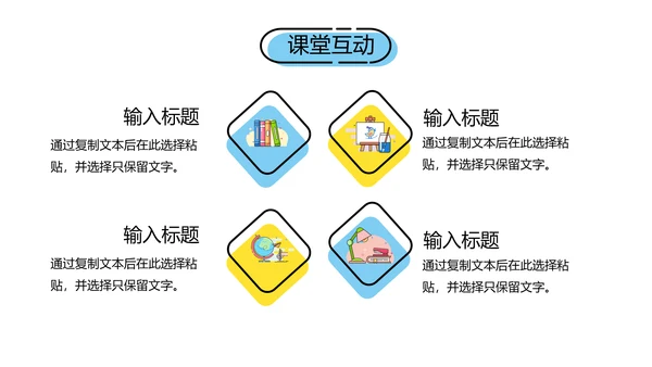 卡通小清新教师讲课教学课件通用PPT模板