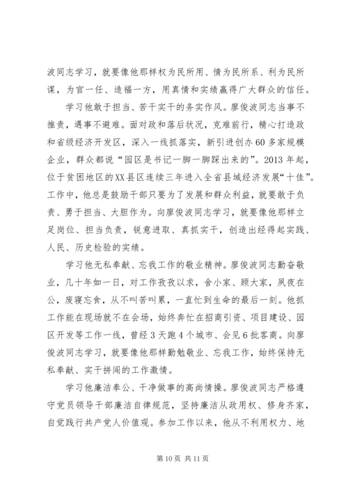 学习张兵和付杨波同志精神的心得体会大全.docx