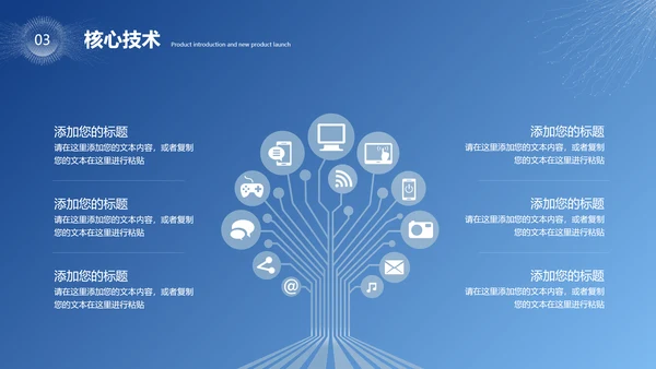 大气科技风互联网大数据产品介绍企业宣传介绍ppt模板