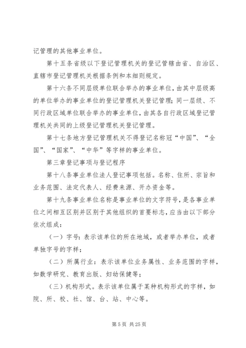 事业登记管理制度.docx