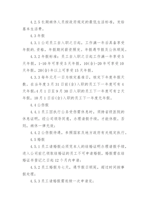 公司管理制度_19.docx