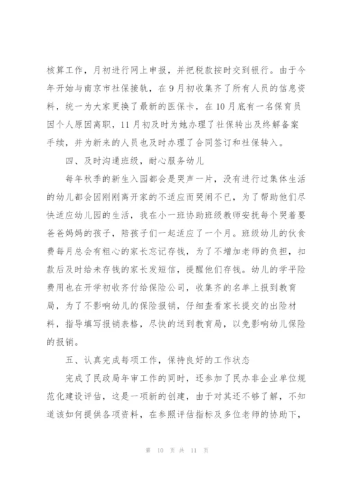 幼儿园财务年终工作总结1000字.docx