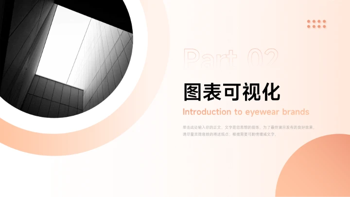 粉红渐变欧美风简约数据报告PPT模板