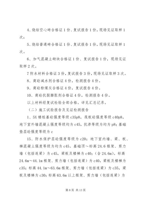 商丘香江明珠工程竣工质量评估报告 (2).docx