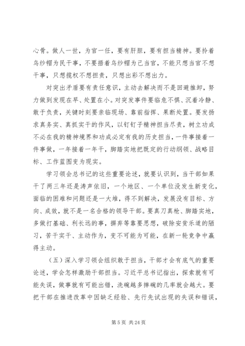 担当精神专题党课.docx