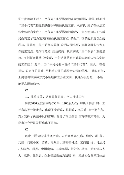 城管中队长述职报告4
