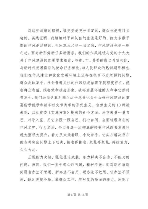 在全镇转变作风改善发展环境建设年活动动员部署会议上的讲话.docx