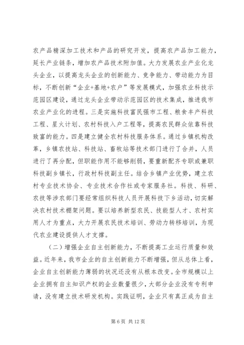 市委书记在全市科学技术大会上的讲话.docx