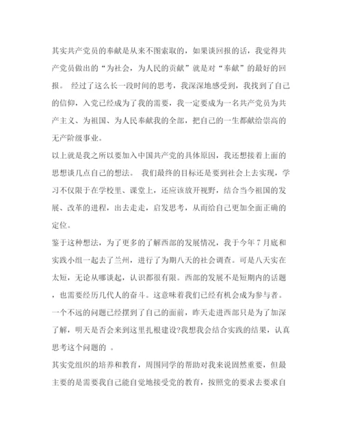 精编之党课学习自我鉴定范文.docx