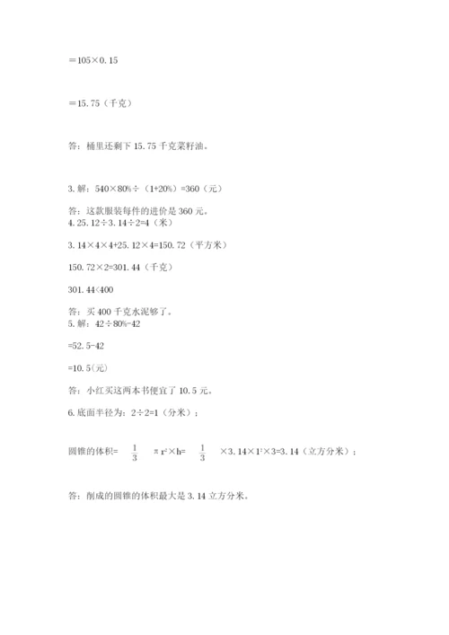 最新版贵州省贵阳市小升初数学试卷【名师推荐】.docx