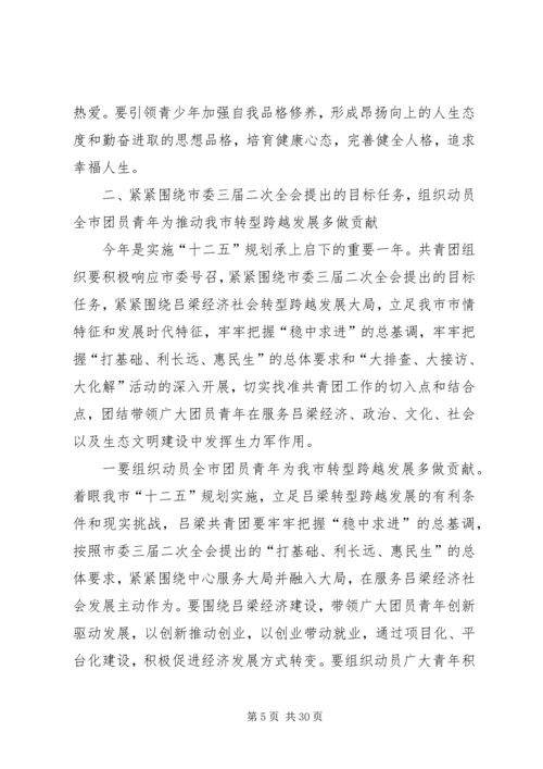 刘云晨常委在团市委一届六次全会上的讲话.docx