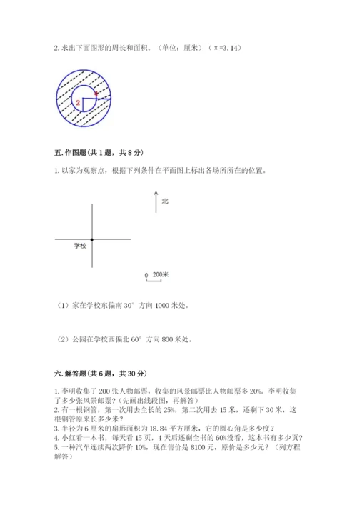 2022人教版六年级上册数学期末考试试卷（巩固）word版.docx