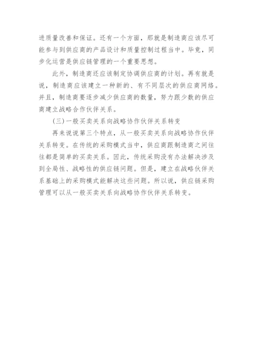 供应链采购基本知识要点.docx