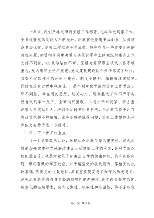 充分发挥巡察利剑作用推动全面从严治党向纵深发展.docx