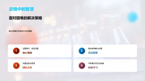 揭秘科学实验