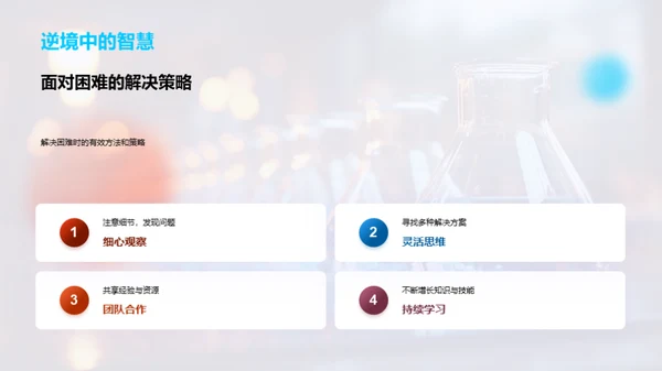 揭秘科学实验