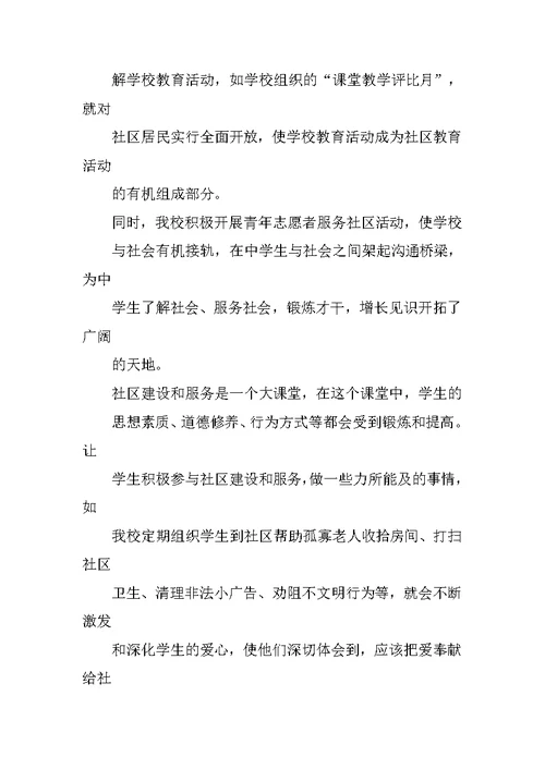 社区学校工作总结