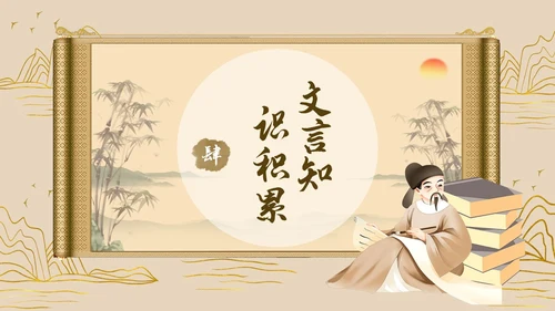 黄色古风简约虽有嘉肴语文课堂教学PPT语文课件