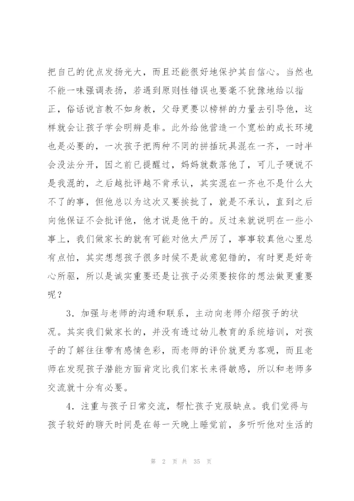 幼儿园中班育儿心得体会范文(11篇).docx