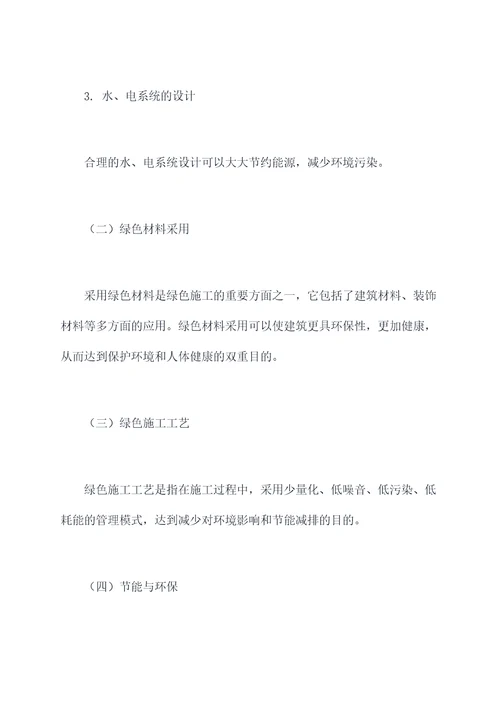 建筑行业绿色施工方案