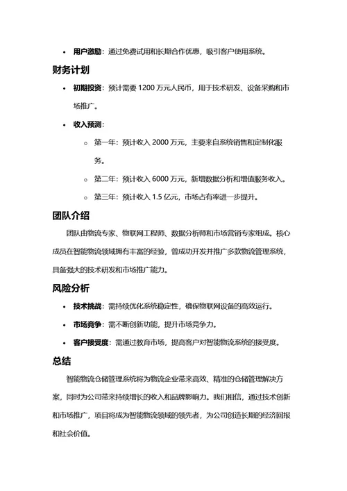项目计划书