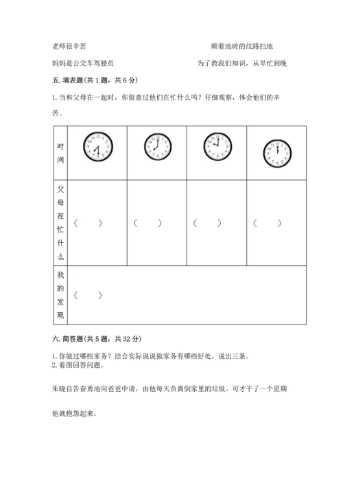 部编版道德与法治四年级上册期中测试卷附参考答案（综合题）.docx