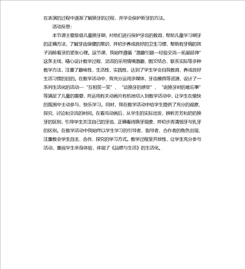 大班健康公开课换牙庆祝会教案