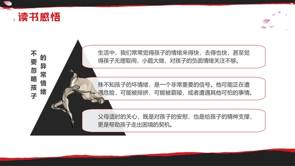 红黑撕纸房思琪的初恋乐园读书分享剪影女孩舞者枷锁铁链跳舞蝴蝶