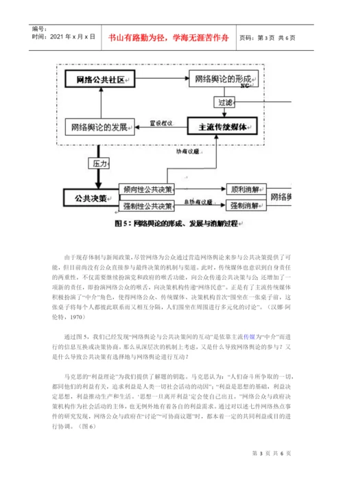 论文--网络舆论与公共决策之间的互动模式研究.docx