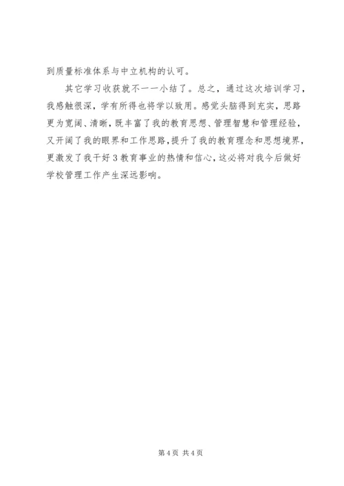 赴上海学习感悟 (3).docx